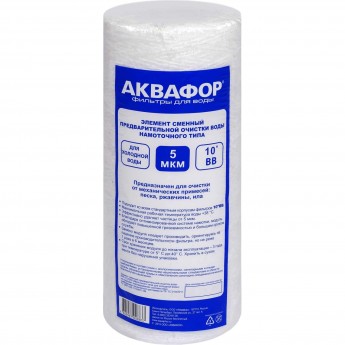 Элемент сменный предварительной очистки воды АКВАФОР РР5 (112/250 намоточного типа для холодной воды) Элемент сменный предварительной очистки воды АКВАФОР РР5 (112/250 намоточного типа для холодной воды)