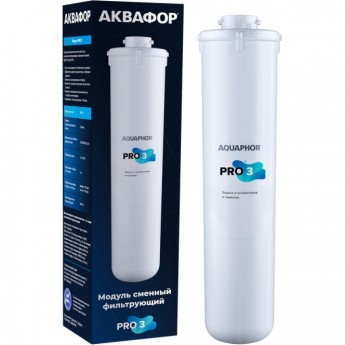 Модуль сменный фильтрующий АКВАФОР Pro 3 Модуль сменный фильтрующий АКВАФОР Pro 3